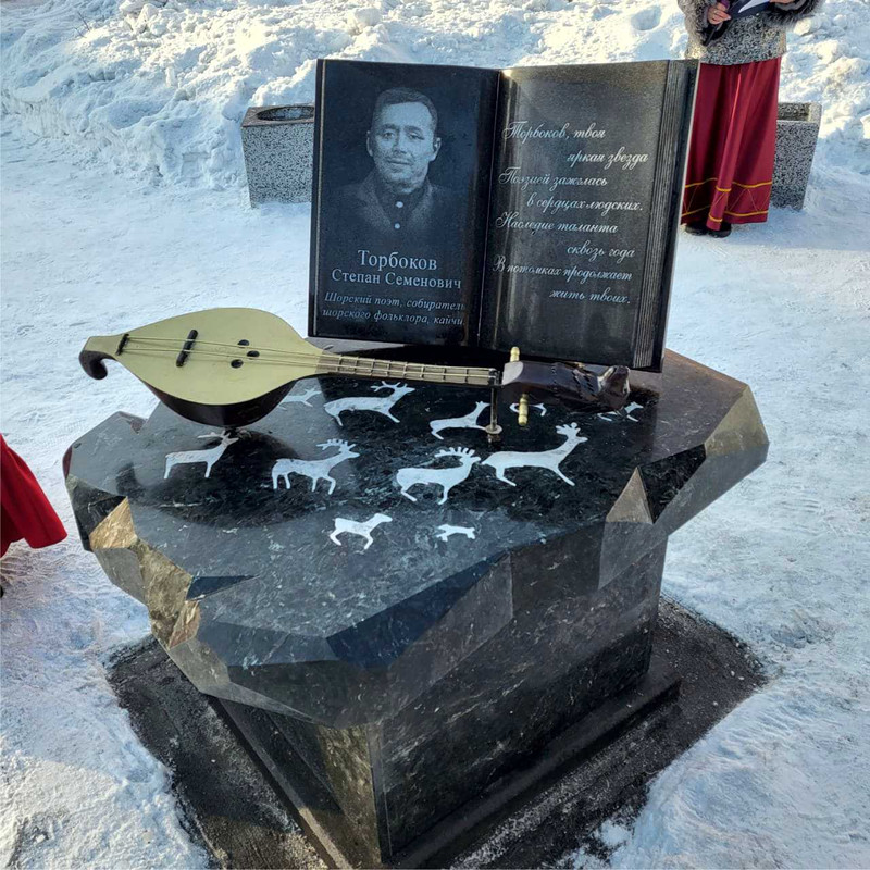 открытие памятника шорскому поэту - Степану Семёновичу Торбокову